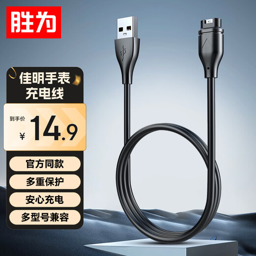 胜为Garmin佳明手表充电线器本能飞耐时245/265/965/955/Fenix7Pro/6X/5S/5X/x5/Vivoactive3 AUT0002G