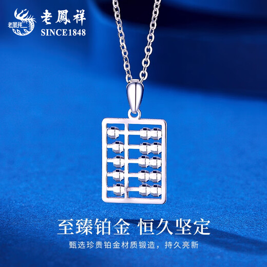 Lao Fengxiang PT950 platinum fortune arithmetic disk pendant for women platinum necklace Valentine's Day birthday gift for girlfriend and wife Platinum fortune arithmetic disk pendant about 2.6g free silver chain