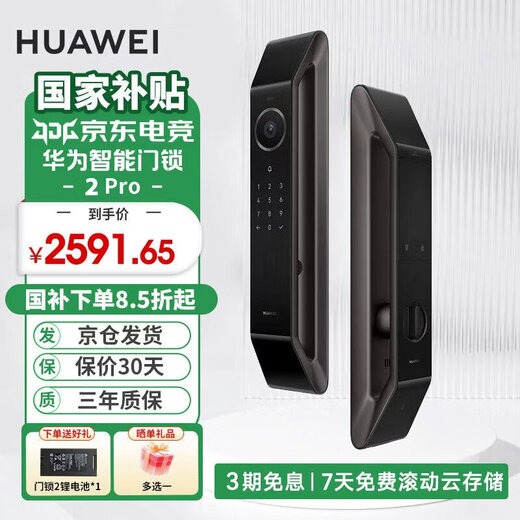 Huawei (HUAWEI) serrure de porte intelligente série 2 AI veine de paume déverrouillage ultra-clair intelligent grand oeil de chat Hongmeng maison intelligente entièrement automatique mot de passe électronique serrure d'empreintes digitales MT33 Huawei serrure de porte intelligente 2Pro Ce modèle prend en charge la reconnaissance faciale 3D