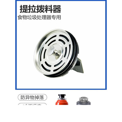InsinkEasy garbage disposer accessories kitchen sink garbage disposer accessories filter basket water blocked food powder 86mm garbage disposer blocked