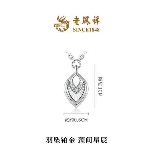 Lao Fengxiang New Product Yao Ling Series Feather Hollow Diamond Platinum Necklace for Women Gift Feather Necklace 42.00 5.93