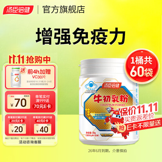 Tomson By-Health Bovine Colostrum Powder Immune Globulin 60 Bags Children and Adults Enhance Immunity 60 Bags*1 Bucket