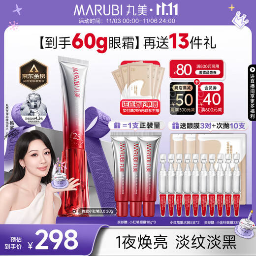 丸美三代小红笔眼霜 多重胜肽紧致淡纹眼霜30g抗皱淡黑淡纹[明星同款]