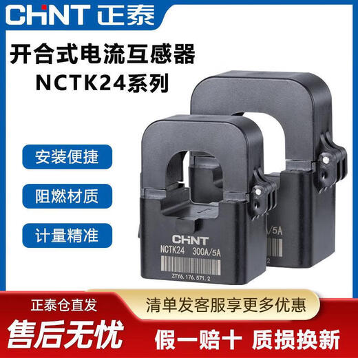 Chint open-type current transformer NCTK24/36 200/300A/200 high-precision small snap-on NCTK-50 type 1500/5A0.5 level