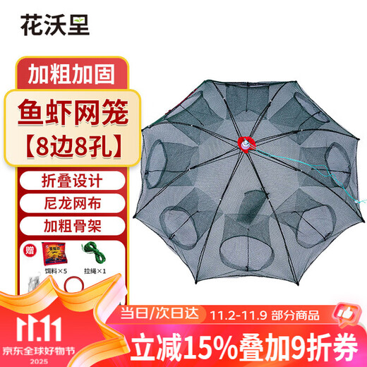 Huawoli fishing net, fish and shrimp cage, ground net, lobster net, fish and shrimp cage, fish net, shovel, rake, hoe, catching sea tool, fishing cage 8 holes