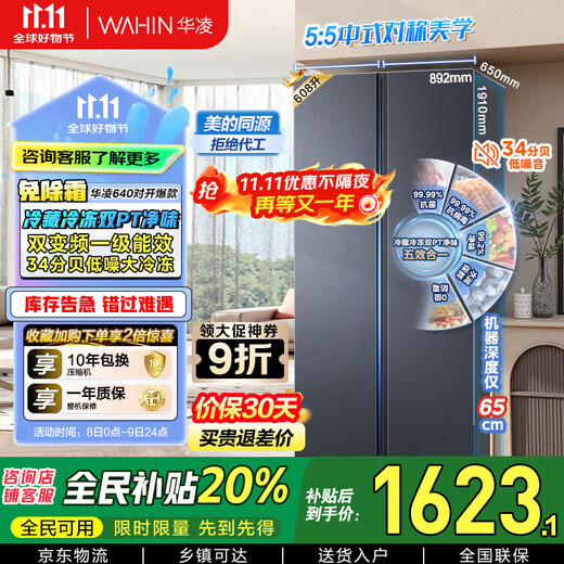 Produced by Hualingmei, the state subsidizes 20% large-capacity double-door side-by-side first-class energy-efficient air-cooled frost-free energy-saving household ultra-thin refrigerator HR-640WKP