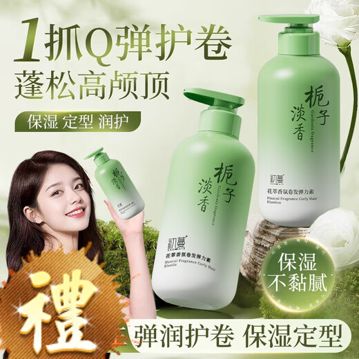 Chuman Elastin Curl Moisturizing Women's Curl Long-lasting Anti-frizz Perm Care Special Styling Essence Fluffy Best Selling Two Bottles Gardenia Elastin