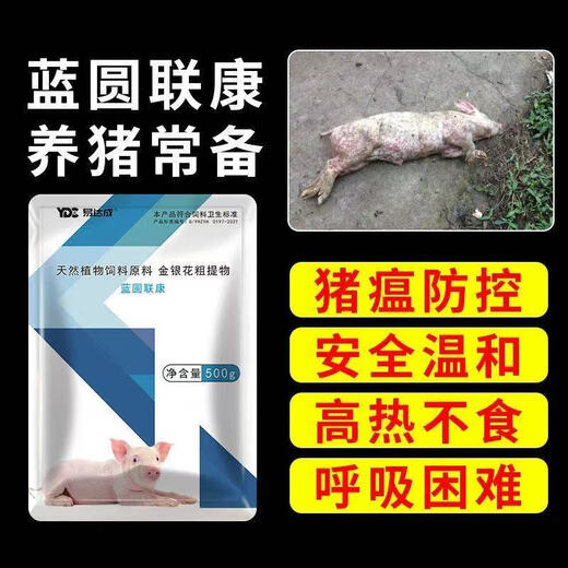 Lanyuan Liankang pig powerful purification blue ear ring swine fever genuine pig farm sterilization complete set of feed additives 10 bags