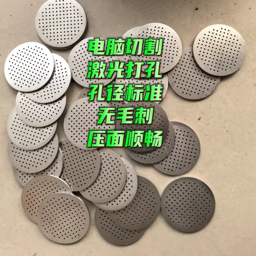 Yusenyi 5.2cm 5. Thickened stainless steel 92.5mm handheld molding machine electric dough press accessories round base sheet (thickened 2.5mm) 5.2CM diameter square hole