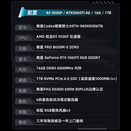 MSI Family Bucket Dark Knight AMD Ryzen R5 9500F/RTX5060Ti/16G D5/1T E-sports game designer desktop computer host complete machine national subsidy