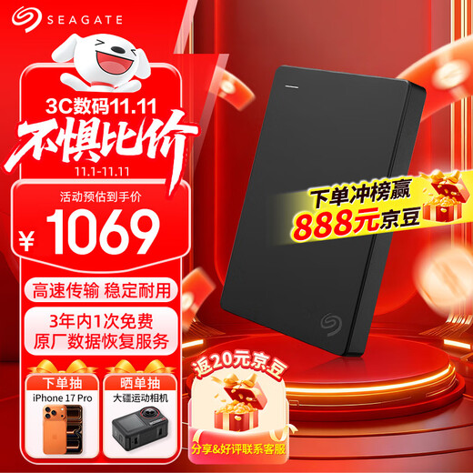 希捷（SEAGATE）移动硬盘5TB USB3.0 简系列2.5英寸 黑色 机械硬盘 便携大容量 笔记本电脑外接 外置办公 数据恢复