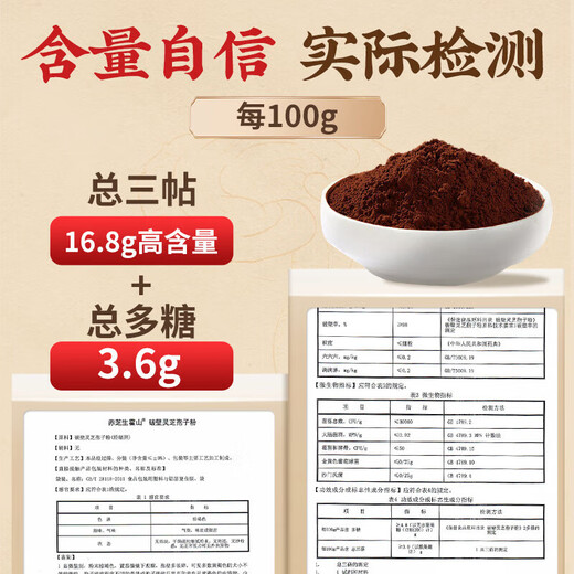 朕皇北京同仁堂破壁灵芝孢子粉增强免疫力中老年高破壁有机认证孢子粉 灵芝孢子粉30g（红盒）