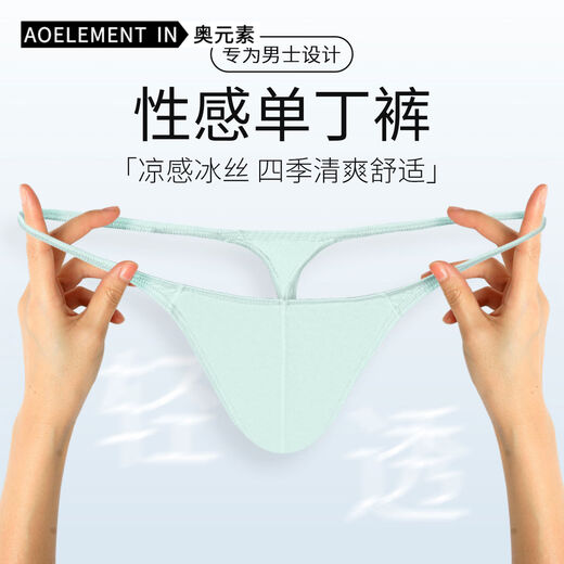 Men's low-waist solid color U-convex elastic tight sexy T-panties ice silk slippery butt-revealing thong breathable T-pants sports black L