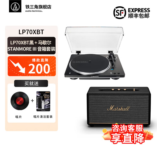 Audio-Technica AT-LP70X vinyl record player, fully automatic belt drive, dual speed record player, retro gramophone, record player, professional audio LP70XBT+Marshall STANMOREIII set