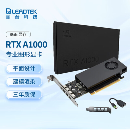LEADTEK NVIDIA RTX A1000 8GB GDDR6 graphic design video editing modeling rendering professional graphics card company