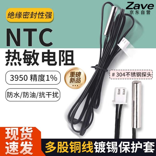 ZAVE waterproof temperature sensor probe ntc thermistor super waterproof probe 10K3435 (1 meter)