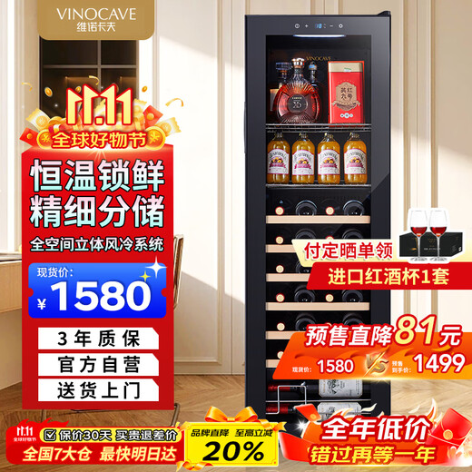 Vinocave red wine cabinet constant temperature wine cabinet household multi-functional air-cooled frost-free moisturizing wine liquor beer tea refrigerator living room refrigerator JC-138BD