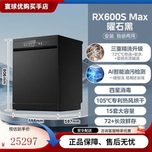 Midea's new dishwasher for home use 15 sets of disinfection and sterilization fully automatic built-in RX600SMax RX600S Max 15 sets Obsidian Black