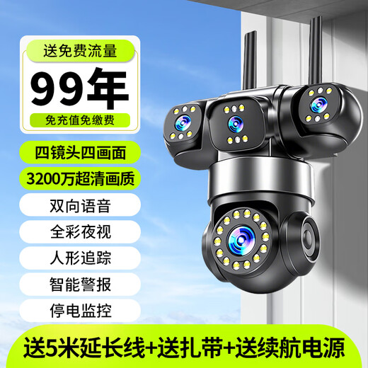 广春四镜头监控器家用室外360度无死角带夜视手机远程无需网络4G终身免费流量户外农村太阳能摄像头 4G版四镜头3200万+停电续航+免费永久流量