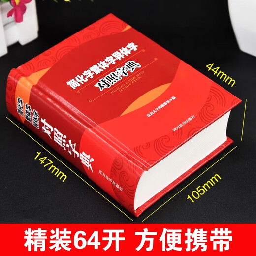 Comparative Dictionary of Simplified Chinese Characters, Traditional Chinese and Variants, Comparative Dictionary of Traditional and Simplified Chinese Characters, Ancient Chinese Chinese Character Dictionary, Simplified Chinese Characters, Traditional Writing, Simplified Traditional Chinese, Commonly Used Characters Quick Lookup Tool Book, Chinese Character Dictionary Books for Chinese Language Researchers, Comparative Dictionary of Simplified Traditional Chinese Characters, Variant Chinese Characters (Exclusive Price)