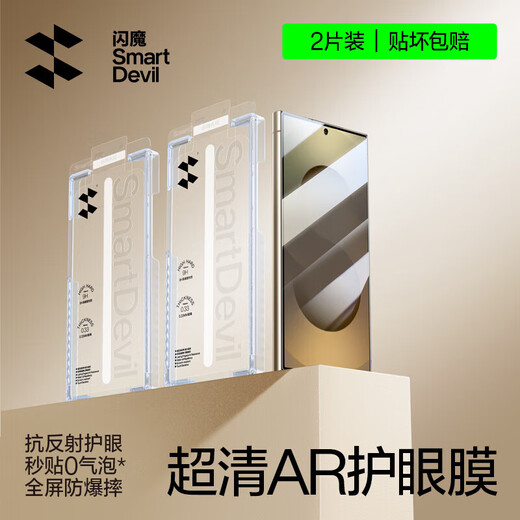 Flash Magic is suitable for Samsung S25Ultra tempered film S25+/25AR anti-reflective film for Galaxy S25 mobile phone film, anti-reflective light, high-definition anti-fingerprint, dust-proof and anti-fall film S25 ultra-clear AR second sticker dust-free warehouse 2 pieces