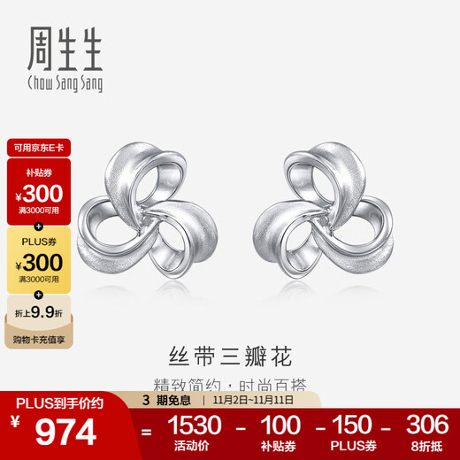 Chow Sang Sang Pt950 Platinum Earrings Platinum Ribbon Earrings Simple Commuting Earrings 77341E Pricing