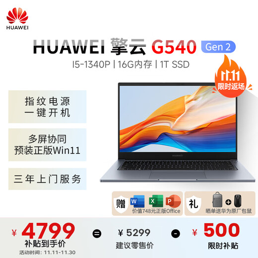 Cuaderno Huawei (HUAWEI) Qingyun G540 Gen2 Cuaderno empresarial delgado y liviano de 14 pulgadas I5-1340P/16G/1TB de estado sólido/oficina/gris espacial/personalizado