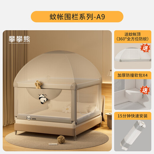 Bangbangzhu brand new A9 yurt mosquito net crib fence anti-fall bedside guardrail for children to prevent baby from falling out of bed Panpanxiong + free mosquito net top + anti-collision soft bag * 4 2025 new upgrade 1.8m bed type 1.8m + 1.8m + 2.0m + 2.0