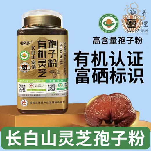 Zhizhitang Changbai Mountain Selenium-Rich Organic Red Ganoderma Spore Powder Made in Jilin Official Authentic Product to Enhance Immunity for Middle-aged and Elderly People Two Bottles Periodic Conditioning-Quarterly Pack