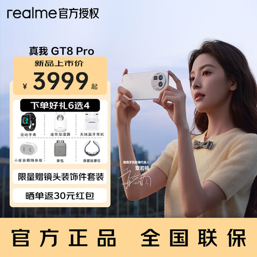 Realme GT8 Pro fifth generation Snapdragon 8 Extreme Edition e-sports independent graphics chip Ricoh GR Image 200 million potential state-subsidized gaming e-sports phone White 16GB+512GB
