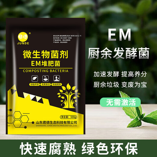 Junde EM compost bacteria bran fermentation bacteria kitchen waste compost bucket compost bacteria garbage classification retting box with high concentration bacteria compost fermentation bacteria 2.5kg *1 bucket