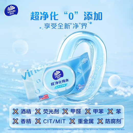 Vinda ultra-purified pure water wipes 80 pieces * 4 packs, baby wipes for hand and mouth use, large pack of wet wipes