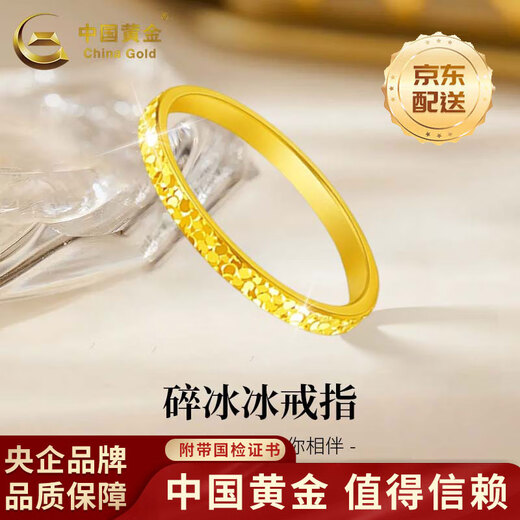 China Gold (CHINA GOLD) Gold Crushed Ice Ring for Men and Women Pure Gold Ring Ring Fixed Mouth Couple Ring Mid-Autumn Festival Gift for Wife Crushed Ice Ring Circle Number 12 National Gold Gift Box About 1g