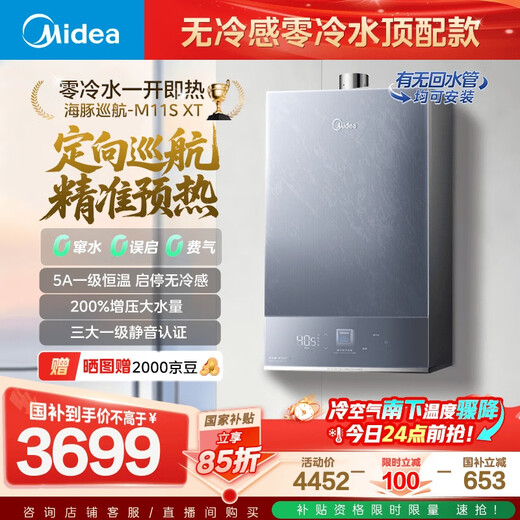 Midea No Cold Feeling M11S