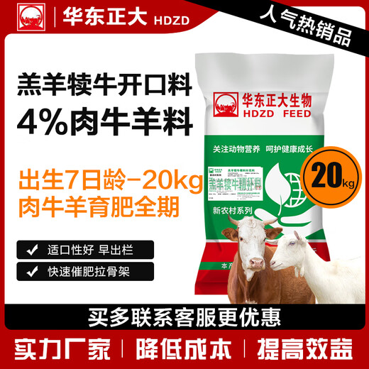 East China Zhengda 4% beef cattle and sheep premixed calf and lamb fattening cattle and sheep material to fatten and gain weight, pull the skeleton without diarrhea, 1 bag of special material for mutton and sheep
