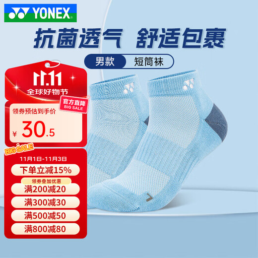 YONEX (YONEX) new professional badminton socks men's thickened towel bottom sports socks short socks breathable and sweat-absorbent 145204BCR short 145035 crystal blue