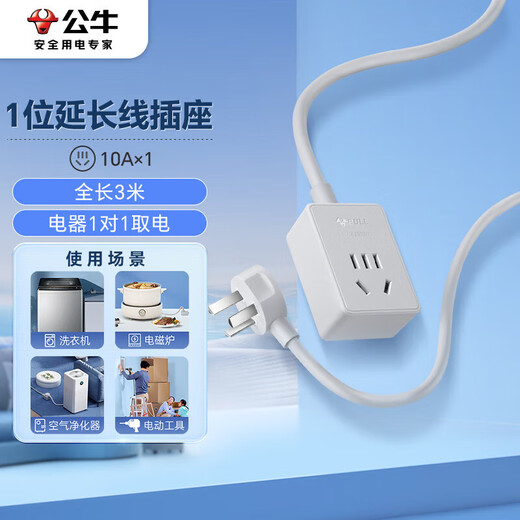 BULL socket/socket board/socket strip/socket strip/socket board/pull cord board/extension cord 1 position without switch, total length 3 meters GN-100101