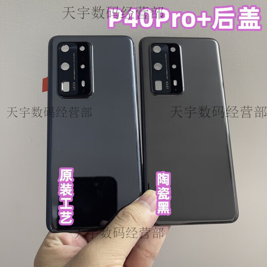 Suitable for Huawei p40pro+ original disassembly back cover original 1:1 ceramic glass phone case, seamless installation p40Pro+ ceramic black back cover original craftsmanship