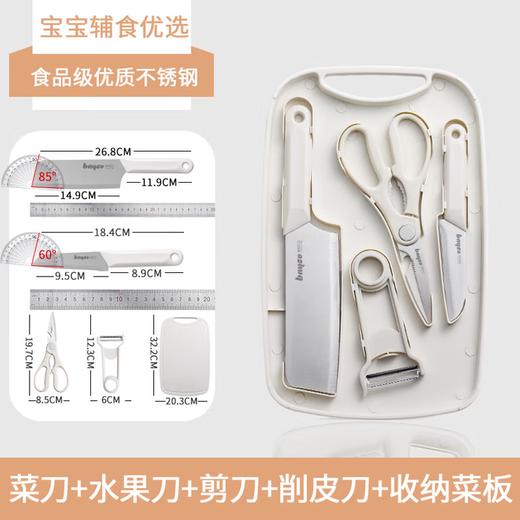 拜格（BAYCO）菜板刀具套装一体辅食工具菜刀水果刀削皮刀剪刀组合厨具全套户外TZ19897