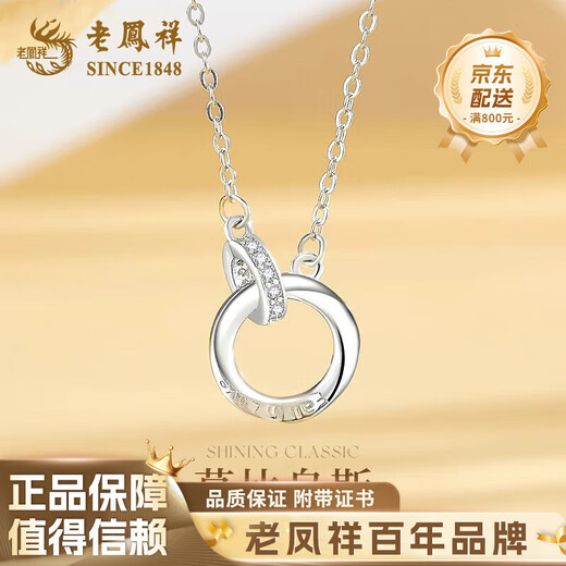 Lao Fengxiang PT950 platinum interlocking necklace, platinum pendant for women, Chinese Valentine's Day gift for girlfriend and wife, PT950 platinum interlocking chain, about 2.8g, brand gift box