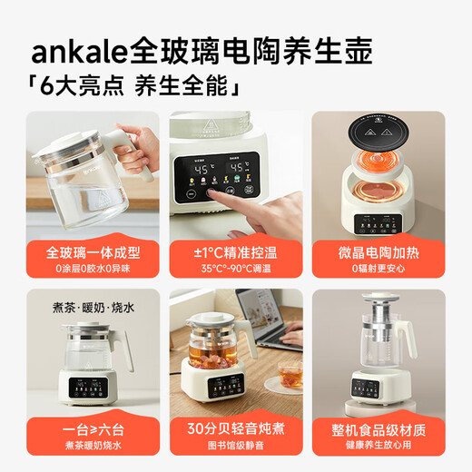 Ankale all-glass 0 glue 0 coating electric ceramic health kettle home multi-functional thermostatic kettle baby milk blending warm milk office scented tea kettle AJL-DT02 with tea drain