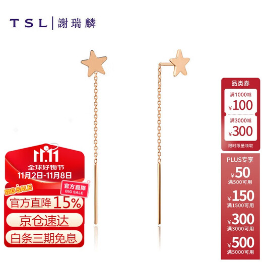 Xie Ruilin (TSL) Sweetheart Series 18K Rose Gold Long Earring Star Earrings Women's Earrings AG513