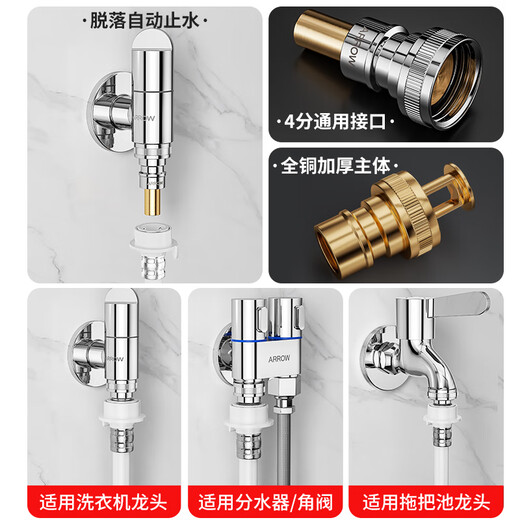 ARROW washing machine connector faucet anti-falling automatic water stop valve angle valve faucet universal copper alloy 4-point adapter