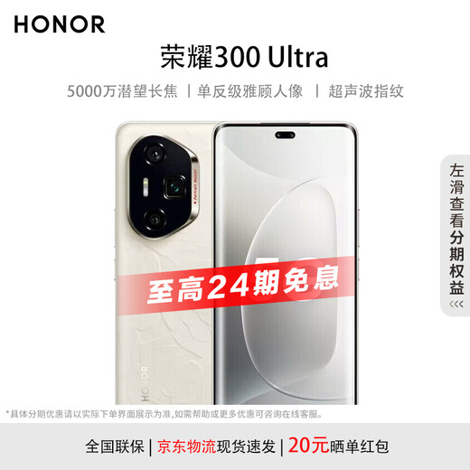 Honor 300 Ultra SLR-level Yagu portrait 50 million periscope telephoto ultrasonic fingerprint 5G AI new camera phone camellia white 12GB+512GB official standard configuration