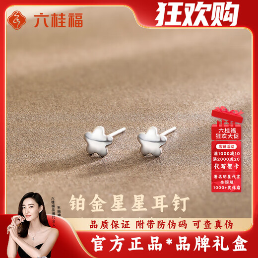 LIU GUI FU JEWELRY Platinum Star Earrings for Women 1g Gold Earrings for Ear Holes Simple and Versatile Anniversary Birthday Gift for Girlfriend and Wife 1.18g Platinum Star Earrings