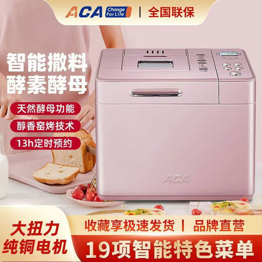 ACA North American Electric Appliances Household Kneading Dough Fermented Cake Bread Yogurt Multifunctional Fully Automatic Bread Machine Lotus Color