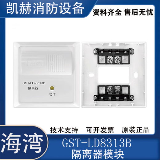 Gulf fire short circuit isolator replaces the original 8313/8313A bus system isolation module GST-LD8313B isolation module