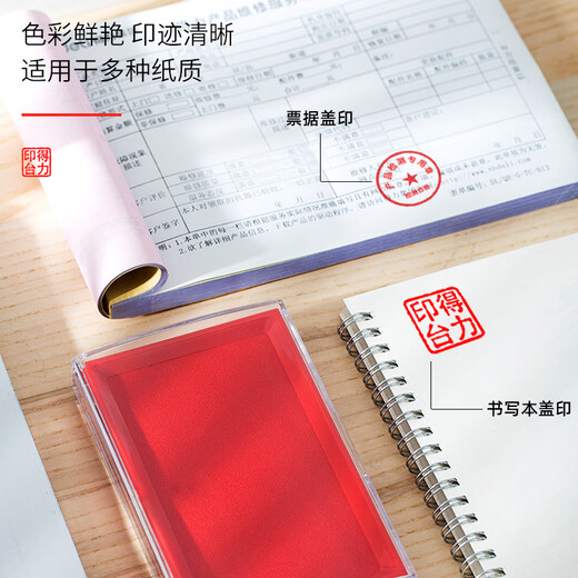 得力9864快干印台 超大号印泥 红色黑色 财会专用 办公用品批发 红色