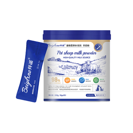 Beiylrno pet goat milk powder 200g dog and cat nutritional supplement puppy cat New Zealand sheep milk