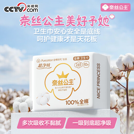 Cotton Era Princess Ness medical grade ultra-clean cotton night sanitary napkins 5 pack (420mm*15p) OCC